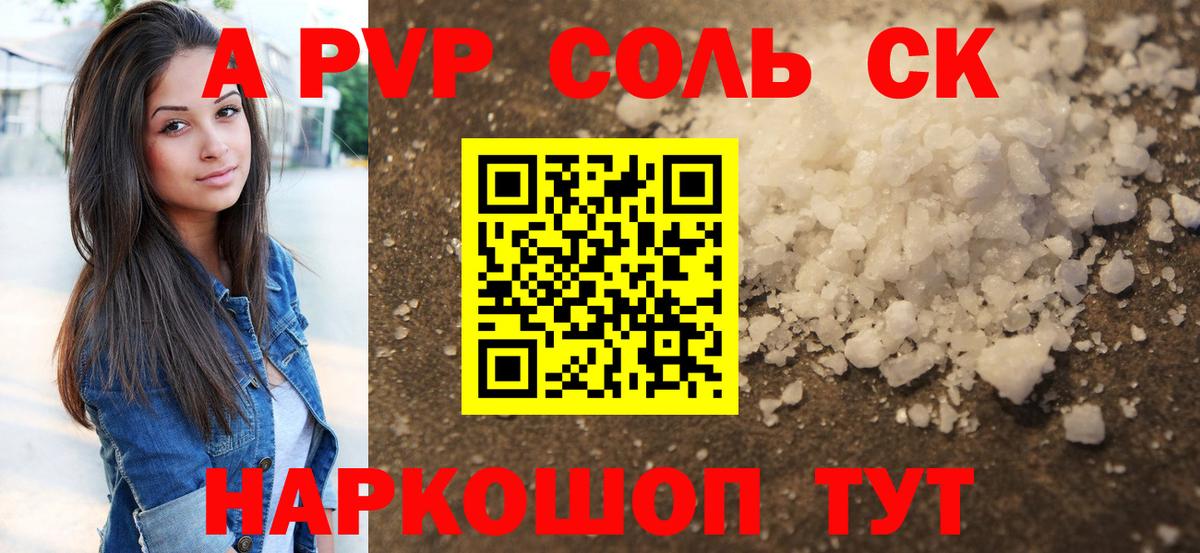 APVP мука Анапа