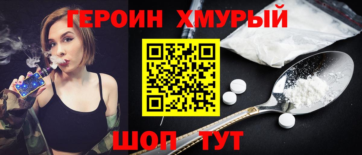 ГЕРОИН белый Анапа