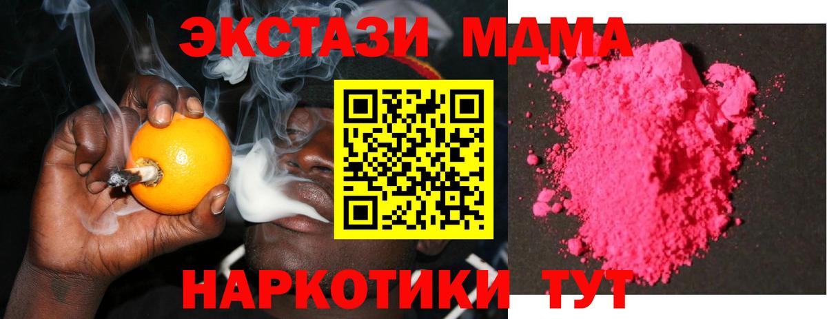 MDMA crystal  Вход с VPN  МДМА  Анапа  МДМА молли 