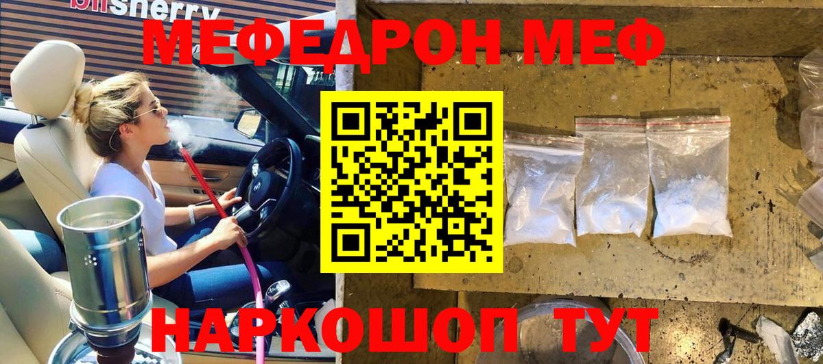 МЕФ мука  Мефедрон мяу мяу  Меф  Анапа  Меф  Вход с VPN 