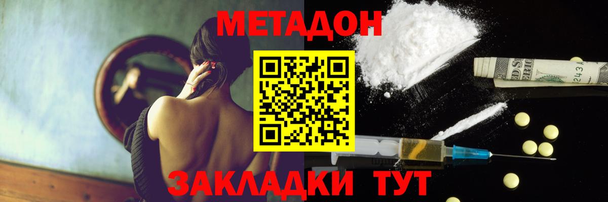 Метадон кристалл  Метадон VHQ  hydra ТОР  Анапа  Вход с VPN 